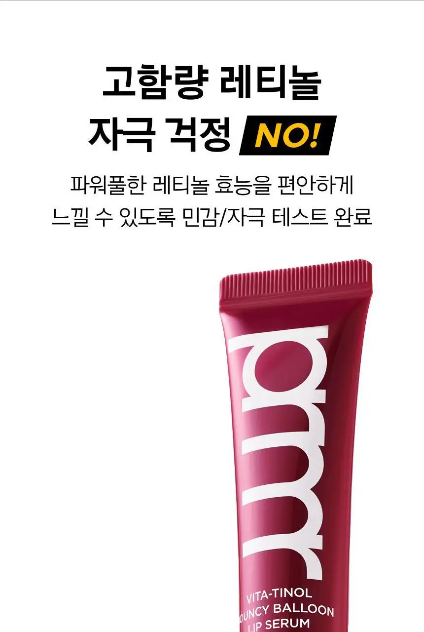 [자외선차단립] 프리메라 비타티놀 바운시벌룬 립세럼 5 colors 기획/단품 상세페이지 15